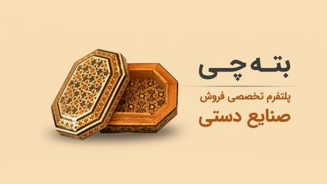 صنایع دستی اصفهان