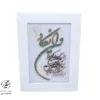 تابلو فیروزه کوبی ون یکاد 40در50