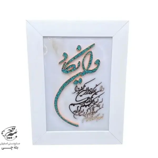 تابلو فیروزه کوبی ون یکاد 40در50