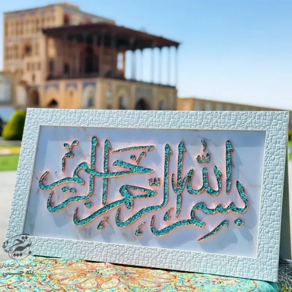 تابلو فیروزه کوبی اصل مدل بسم الله 50در90