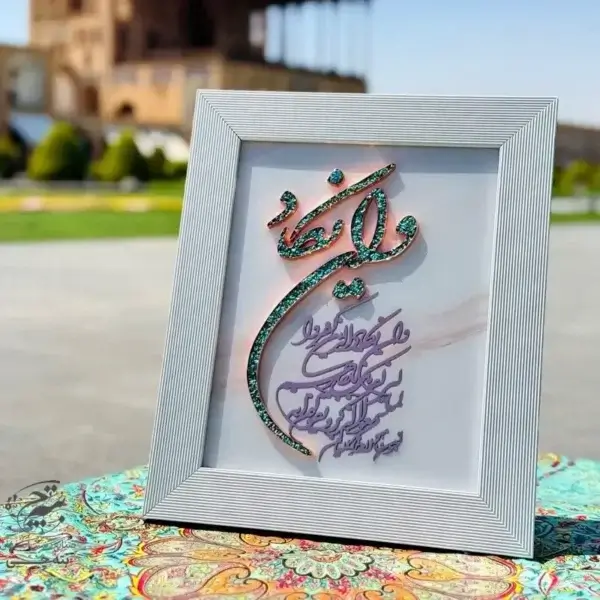 تابلو فیروزه کوبی ون یکاد 40در50