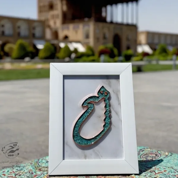 تابلو مسی فیروزه کوبی هیچ 30در40