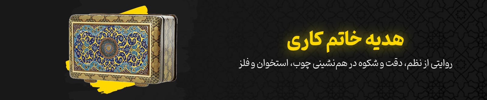 هدیه خاتم کاری