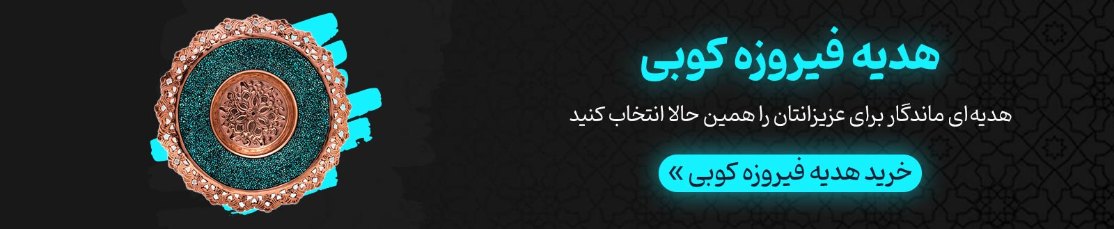 هدیه فیروزه کوبی اصفهان