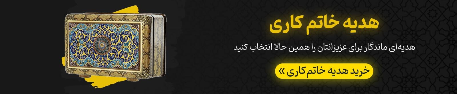 هدیه خاتم کاری اصفهان
