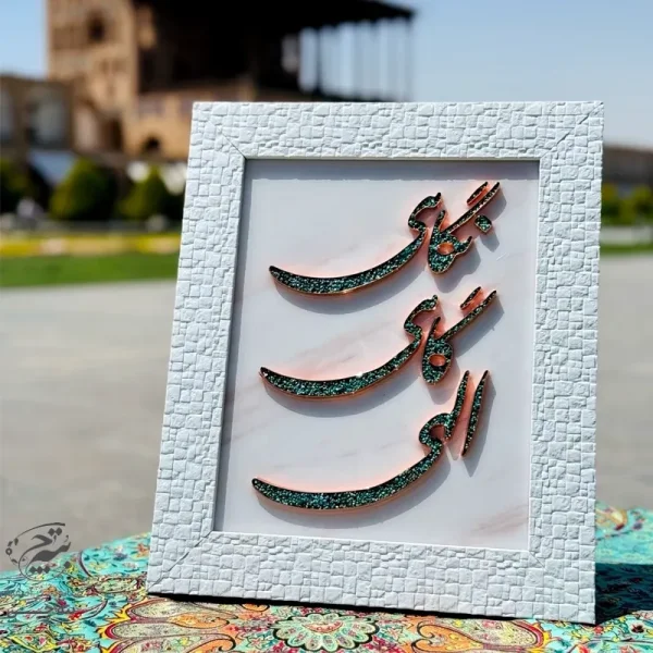 تابلو مسی فیروزه کوبی الهی گاهی نگاهی 30در40