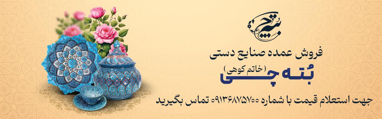 عمده فروشی صنایع دستی