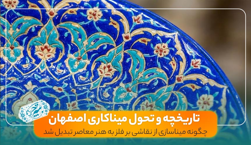 نمای نزدیک از ظرافت طرح بشقاب میناکاری اعلای اصفهان