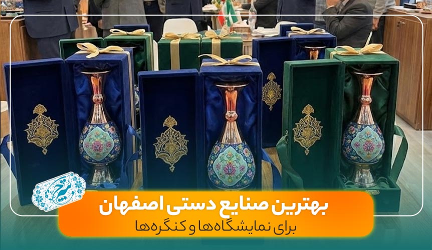 انواع هدایای تبلیغاتی صنایع دستی لوکس در غرفه نمایشگاه