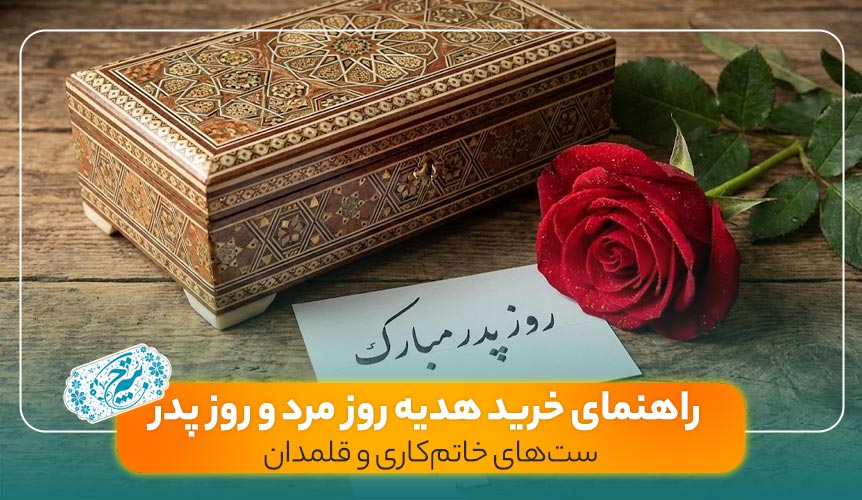 خرید هدیه روز مرد و روز پدر