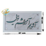 تابلو فیروزه کوبی اصل مدل آشوبم 50در90