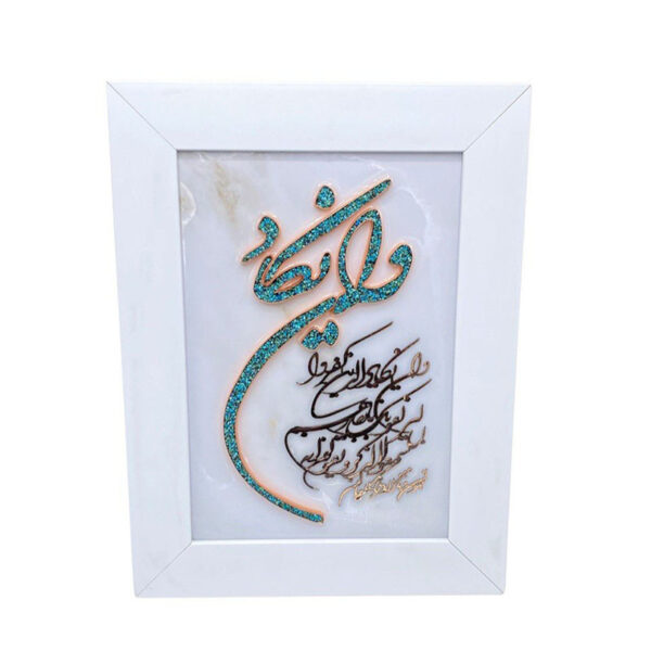 تابلو فیروزه کوبی ون یکاد 30در40 - Image 3