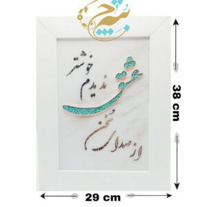 تابلو فیروزه کوبی از صدای سخن عشق