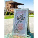 تابلو فیروزه کوبی ون یکاد 40در70