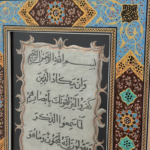 قلمزنی طرح ان یکاد با قاب مینیاتور تذهیب 28در34 - Image 4