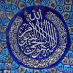 بشقاب میناکاری به همراه آیه الکرسی بزرگ - Image 3