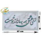 تابلو فیروزه کوبی  مدل ای عشق 50در90