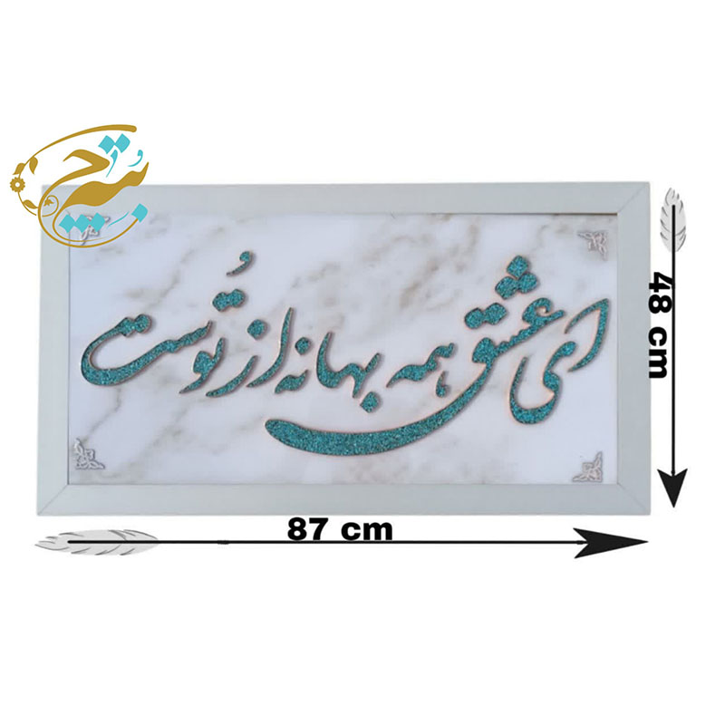 KT86iVeJywIPvqAwm1qyAnhftlZOo9QkIpg6a0qvyHjXF3pAjW.jpg تابلو فیروزه کوبی مدل ای عشق 50در90 - Image 1
