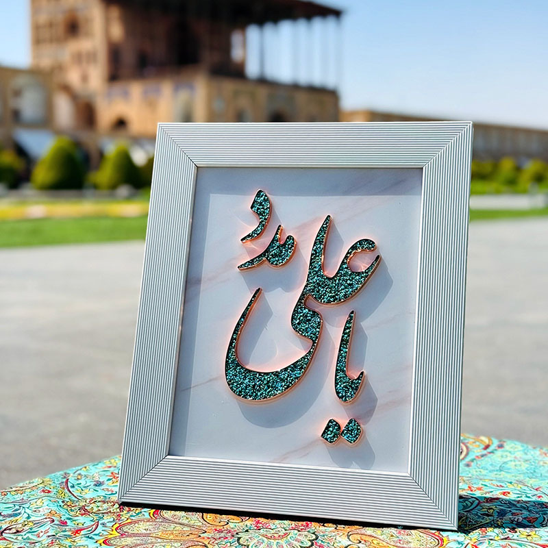 N57PBNkkzrofnN5SojdKUG7L5NBStR2fZmSuhQJNJ9239W0t0o.jpg تابلو فیروزه کوبی یا علی مدد 30در40 - Image 1