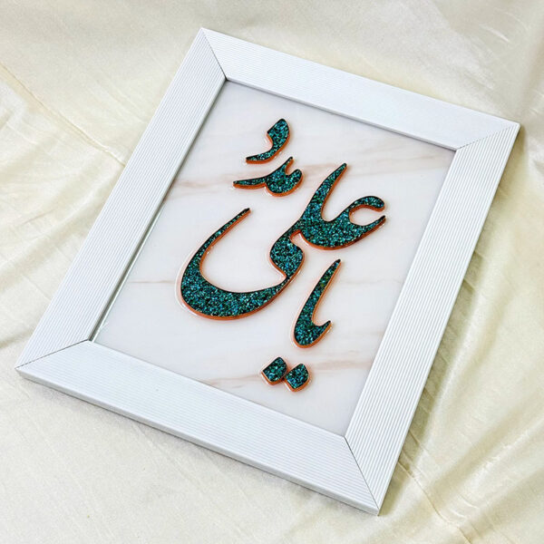 تابلو فیروزه کوبی یا علی مدد 30در40 - Image 5