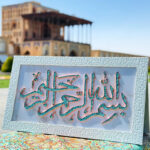 تابلو فیروزه کوبی اصل مدل بسم الله 50در90