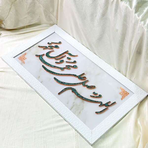تابلو فیروزه کوبی الهم صلی علی محمد و آل محمد 40در70 - Image 3