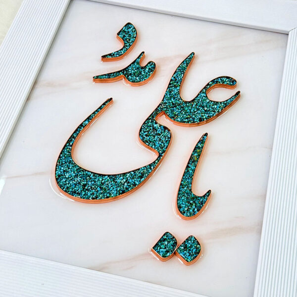 تابلو فیروزه کوبی یا علی مدد 30در40 - Image 2