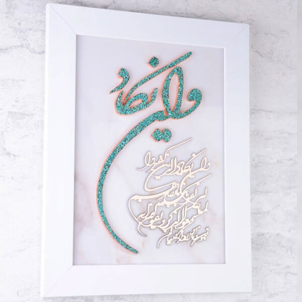تابلو فیروزه کوبی ون یکاد 30در40 - Image 2