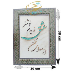 تابلو فیروزه کوبی با قاب خاتم کاری از صدای سخن عشق