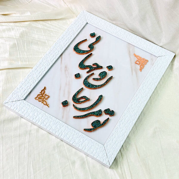 تابلو فیروزه کوبی تو مرا جانانو جهانی 30در40 - Image 4
