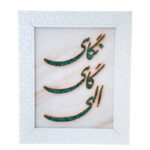 تابلو فیروزه کوبی الهی گاهی نگاهی 30در40 - Image 2