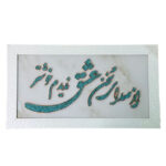 تابلو فیروزه کوبی از صدای سخن عشق ندیدم خوشتر 40در70 - Image 2