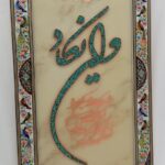 تابلو فیروزه کوبی ان یکاد به همراه قاب مینیاتور گل و مرغ - Image 4