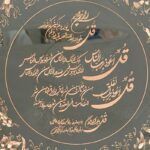 بشقاب مسی الماس تراش طرح چهارقل با قاب pvc - Image 2